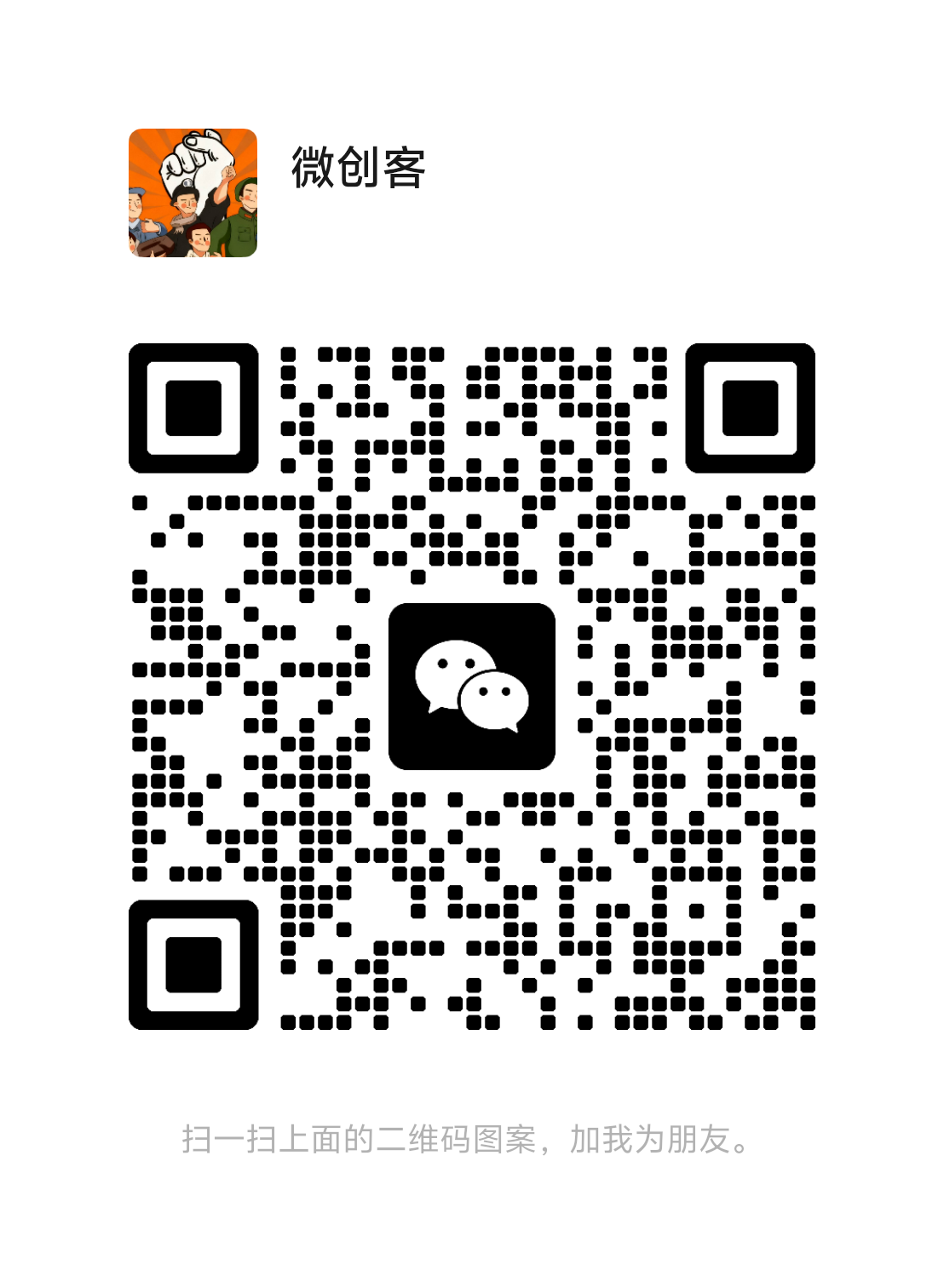 扫码添加微信-欢迎访问本站