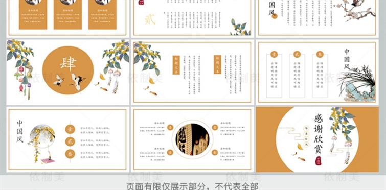 图片[5]-1200款古典中国风ppt模板-高端商务简约传统古风山水墨风动态PPT模版素材【电商热销953】-暗冰资源网