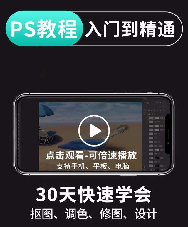 图片[2]-PS教程零基础视频教程-教学全套抠图修人像PS美工入门平面设计课程自学视频【电商热销663】-暗冰资源网