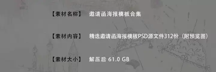 图片[2]-312份邀请函海报模板合集/新品发布科技峰会企业晚会盛典宣传图PSD素材【电商热销722】-暗冰资源网