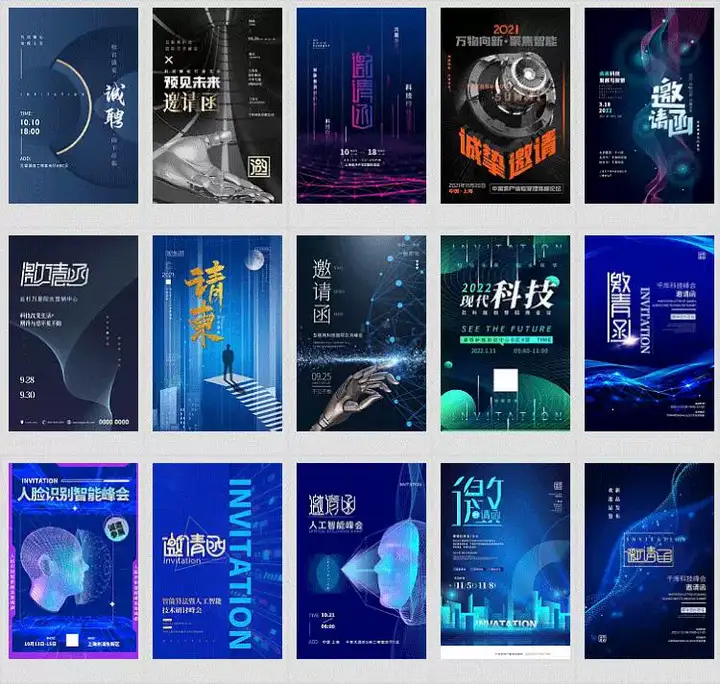 图片[8]-312份邀请函海报模板合集/新品发布科技峰会企业晚会盛典宣传图PSD素材【电商热销722】-暗冰资源网