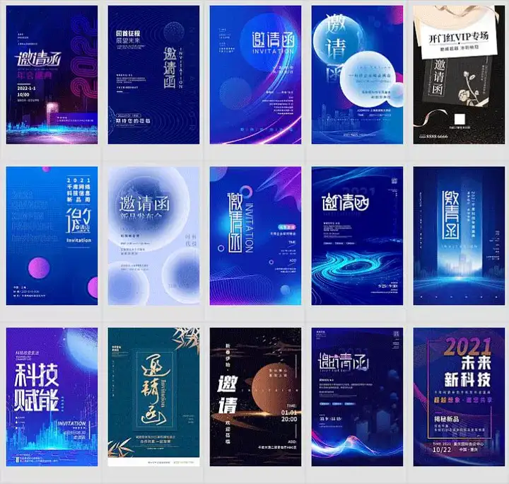 图片[9]-312份邀请函海报模板合集/新品发布科技峰会企业晚会盛典宣传图PSD素材【电商热销722】-暗冰资源网