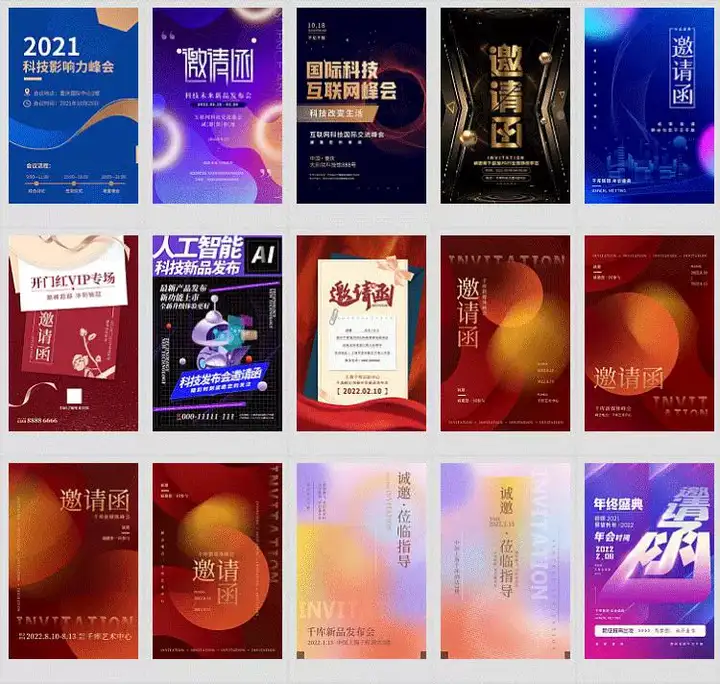 图片[11]-312份邀请函海报模板合集/新品发布科技峰会企业晚会盛典宣传图PSD素材【电商热销722】-暗冰资源网