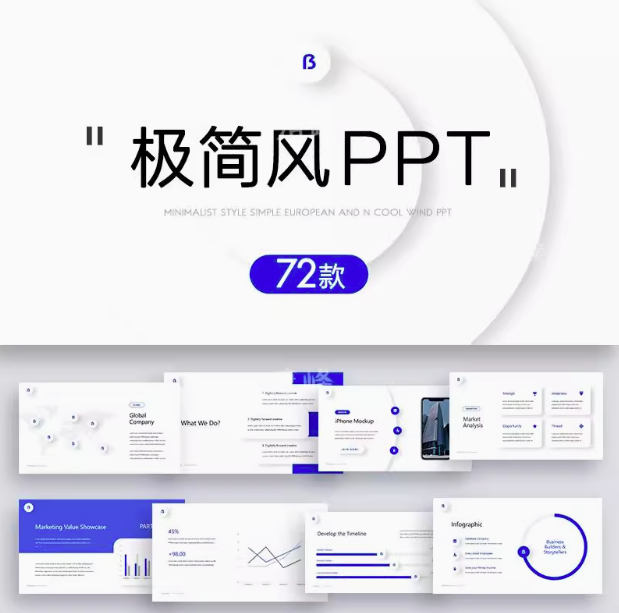 图片[1]-72套极简风PPT模板-极简ppt模板简约商务高级感年终中工作总结述职报告演讲动态模版【电商热销635】-暗冰资源网