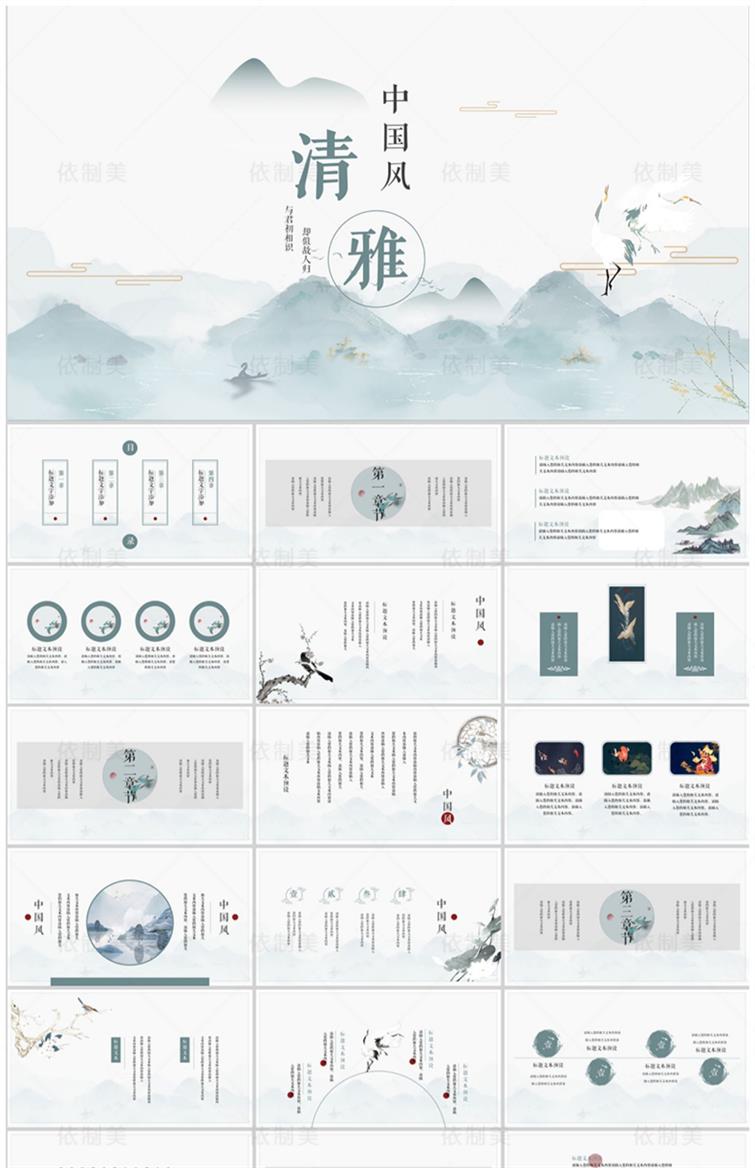 图片[12]-1200款古典中国风ppt模板-高端商务简约传统古风山水墨风动态PPT模版素材【电商热销953】-暗冰资源网