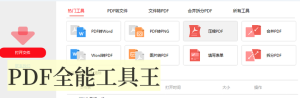 PDF全能工具王【各种文件格式自由转换】且支持对PDF的一切操作【免费好用】-欢迎访问本站