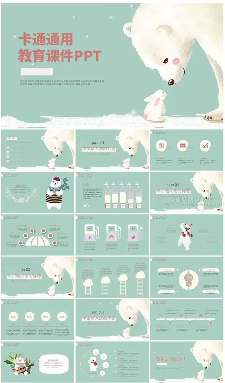 图片[12]-850套卡通ppt模板-儿童小学生幼儿园家长会教育课件教育早教学模版【电商热销856】-暗冰资源网