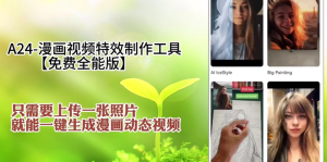 音乐动漫视频特效制作工具免费版值得珍藏【一张照片一键生成动漫视频 】-欢迎访问本站