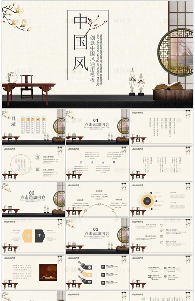 图片[14]-1200款古典中国风ppt模板-高端商务简约传统古风山水墨风动态PPT模版素材【电商热销953】-暗冰资源网