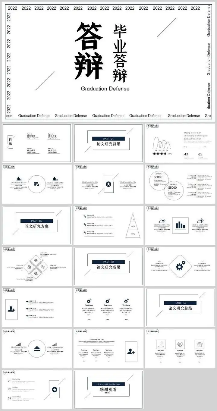 图片[3]-350套毕业答辩PPT模板-简约高级大学生本科生研究生开题报告动态ppt海报【电商热销57】-暗冰资源网