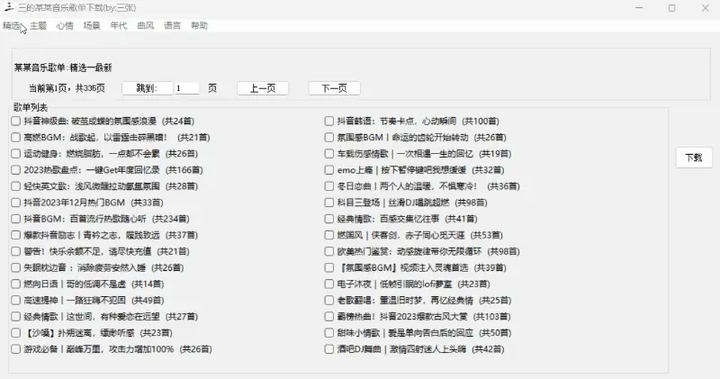 图片[1]-电脑音乐歌单批量下载神器，值得收藏-暗冰资源网