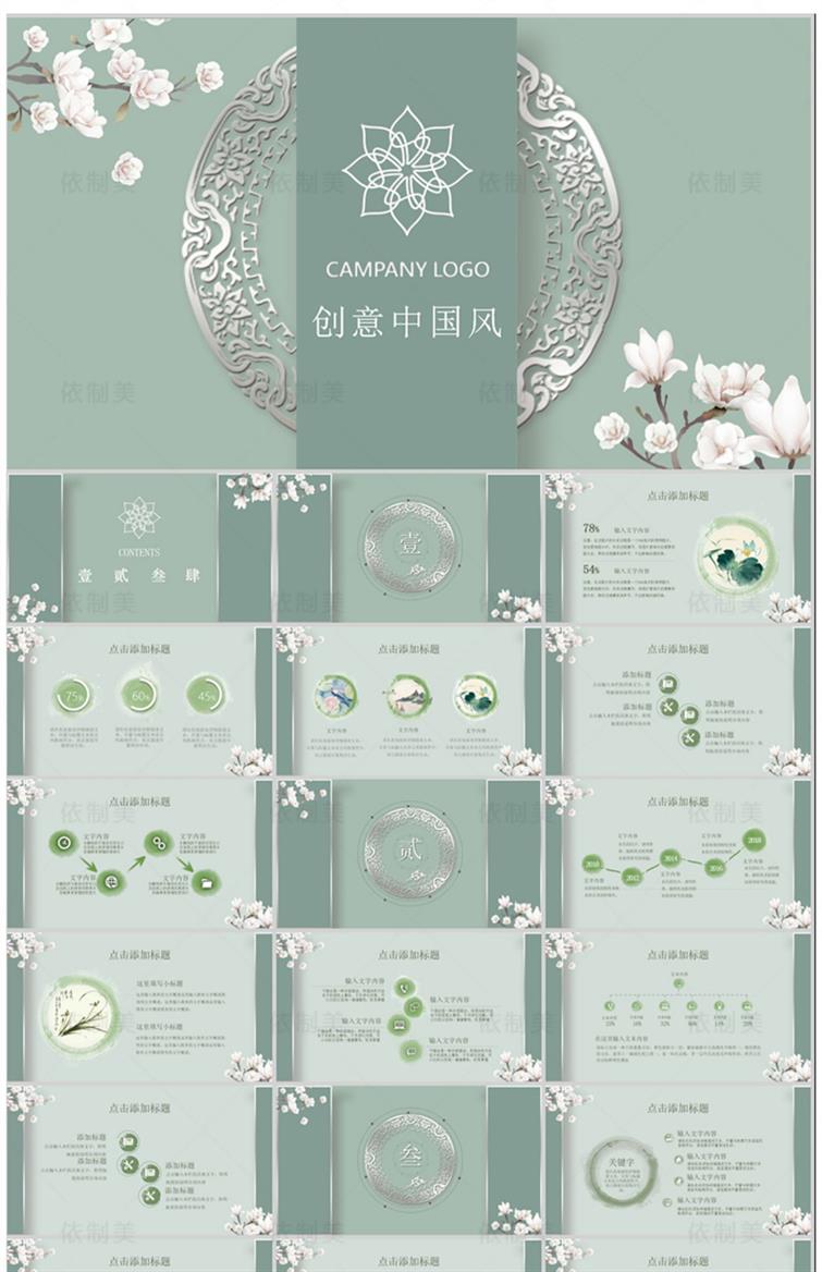 图片[16]-1200款古典中国风ppt模板-高端商务简约传统古风山水墨风动态PPT模版素材【电商热销953】-暗冰资源网