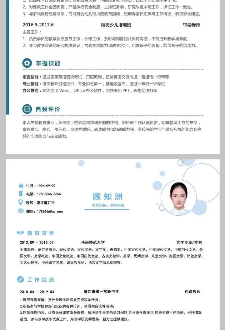 图片[6]-25款中小学教师简历模板【可修改编辑】-师范学生应届毕业生幼小初中高中老师求职简历【电商热销725】-暗冰资源网