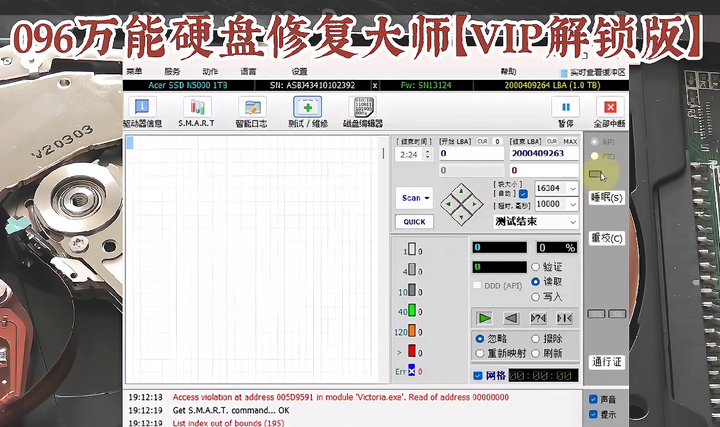 图片[1]-万能硬盘修复大师【VIP解锁版】修复一切硬盘坏道问题，值得珍藏-暗冰资源网