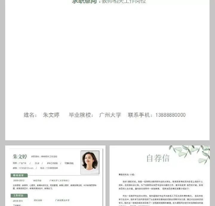 图片[12]-25款中小学教师简历模板【可修改编辑】-师范学生应届毕业生幼小初中高中老师求职简历【电商热销725】-暗冰资源网