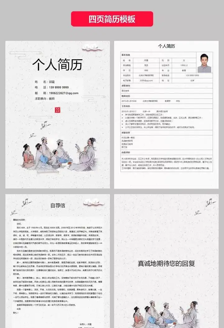 图片[16]-25款中小学教师简历模板【可修改编辑】-师范学生应届毕业生幼小初中高中老师求职简历【电商热销725】-暗冰资源网