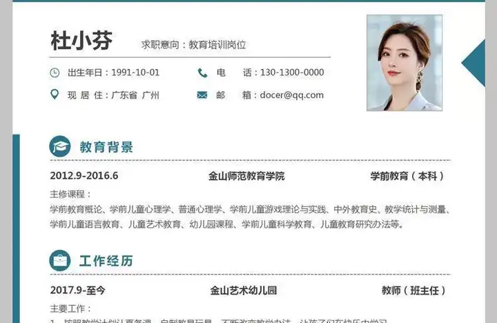 图片[5]-25款中小学教师简历模板【可修改编辑】-师范学生应届毕业生幼小初中高中老师求职简历【电商热销725】-暗冰资源网