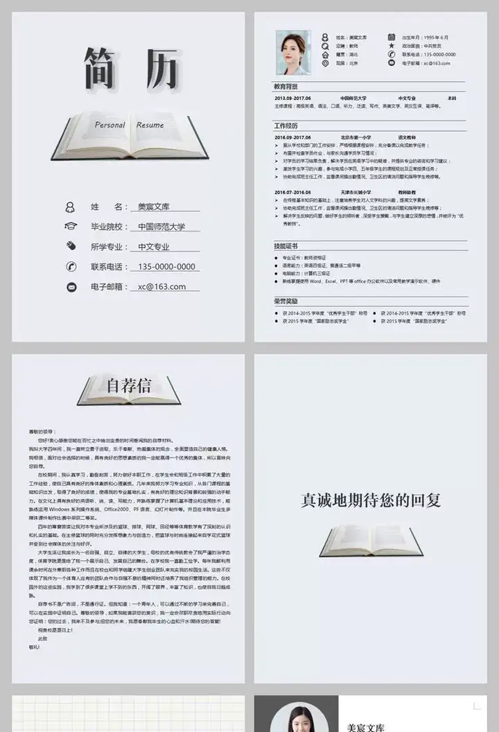 图片[20]-25款中小学教师简历模板【可修改编辑】-师范学生应届毕业生幼小初中高中老师求职简历【电商热销725】-暗冰资源网