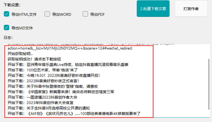 图片[5]-微信公众号文章下载工具【可批量】-暗冰资源网