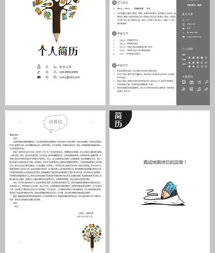 图片[22]-25款中小学教师简历模板【可修改编辑】-师范学生应届毕业生幼小初中高中老师求职简历【电商热销725】-暗冰资源网