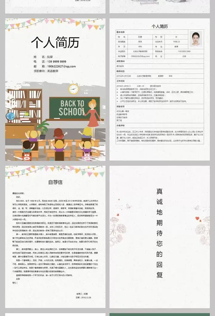 图片[17]-25款中小学教师简历模板【可修改编辑】-师范学生应届毕业生幼小初中高中老师求职简历【电商热销725】-暗冰资源网