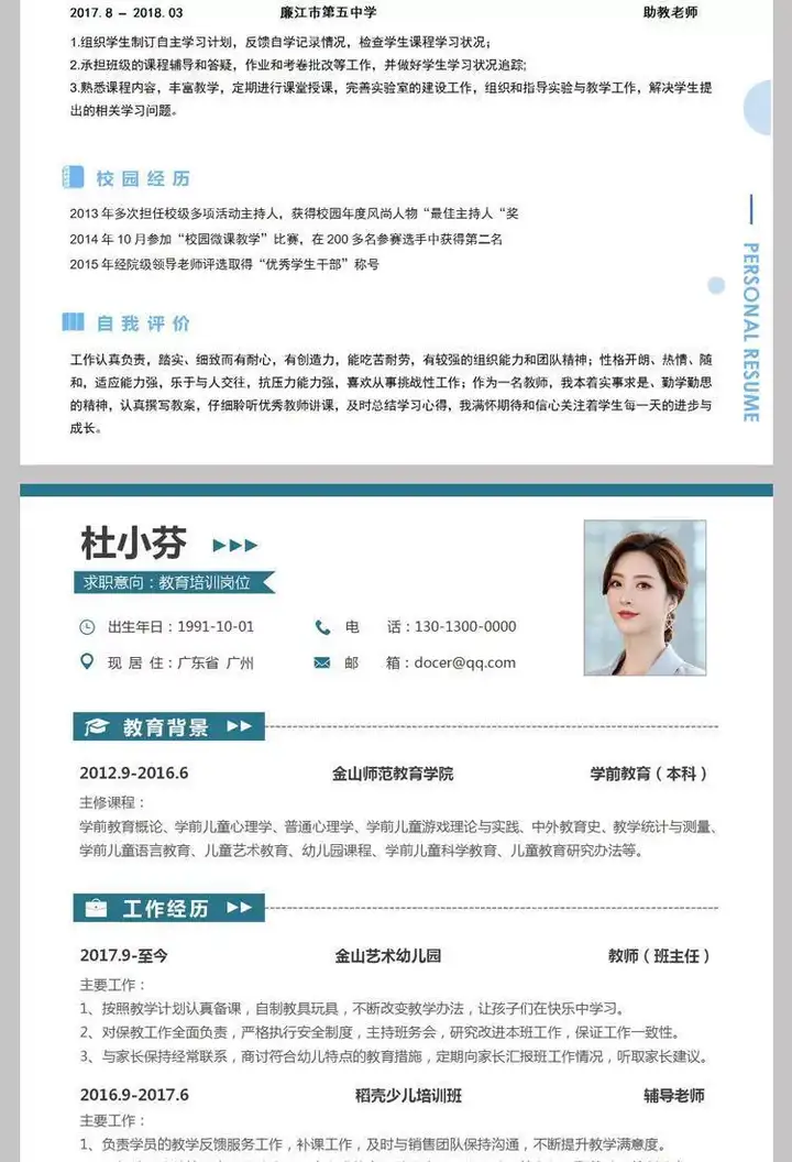 图片[7]-25款中小学教师简历模板【可修改编辑】-师范学生应届毕业生幼小初中高中老师求职简历【电商热销725】-暗冰资源网