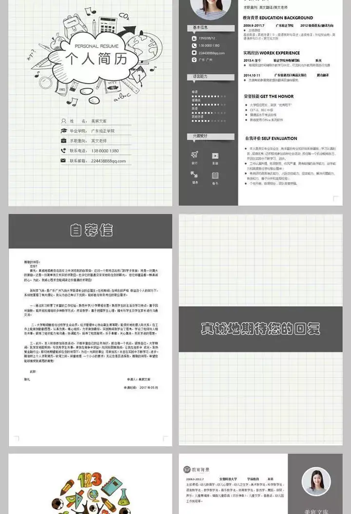 图片[21]-25款中小学教师简历模板【可修改编辑】-师范学生应届毕业生幼小初中高中老师求职简历【电商热销725】-暗冰资源网