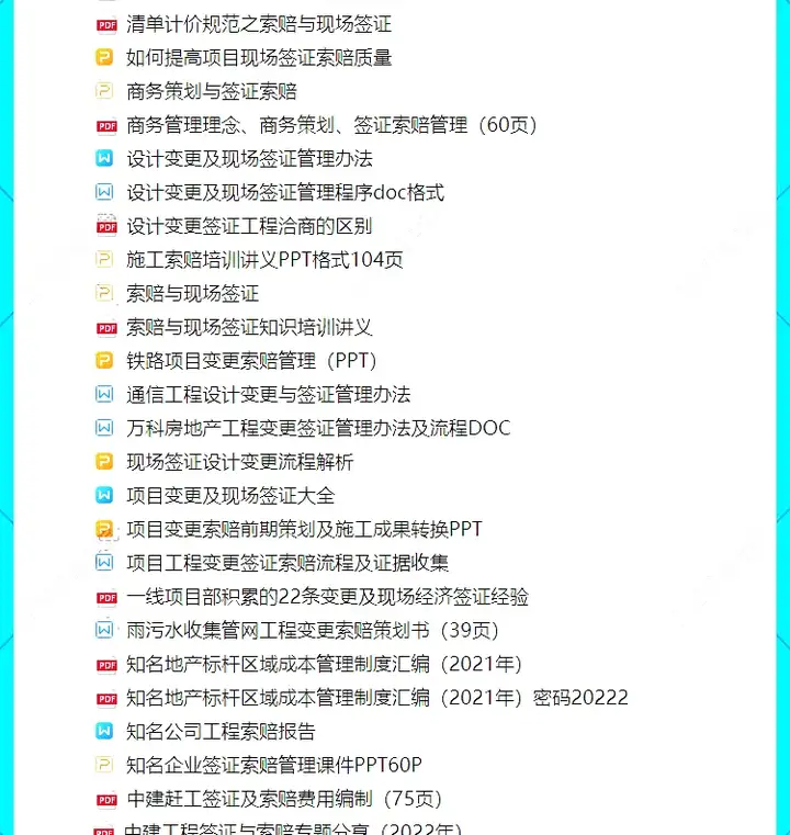 图片[3]-280套工程资料合集-建筑工程变更签证索赔成本管理资料合集制度模板【电商热销921】-暗冰资源网