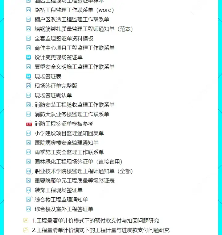 图片[5]-280套工程资料合集-建筑工程变更签证索赔成本管理资料合集制度模板【电商热销921】-暗冰资源网