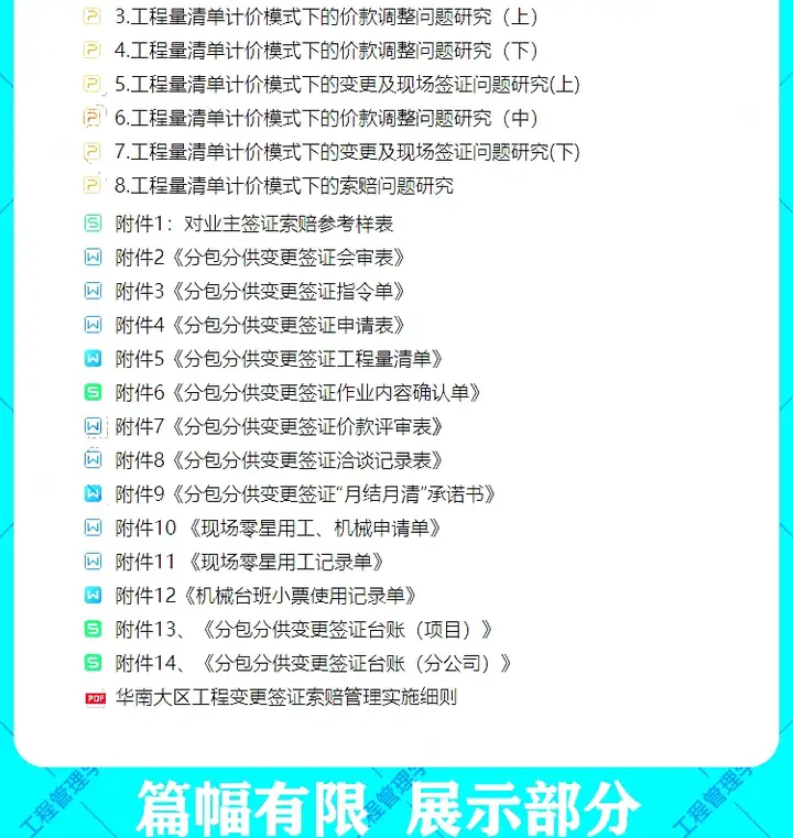 图片[6]-280套工程资料合集-建筑工程变更签证索赔成本管理资料合集制度模板【电商热销921】-暗冰资源网