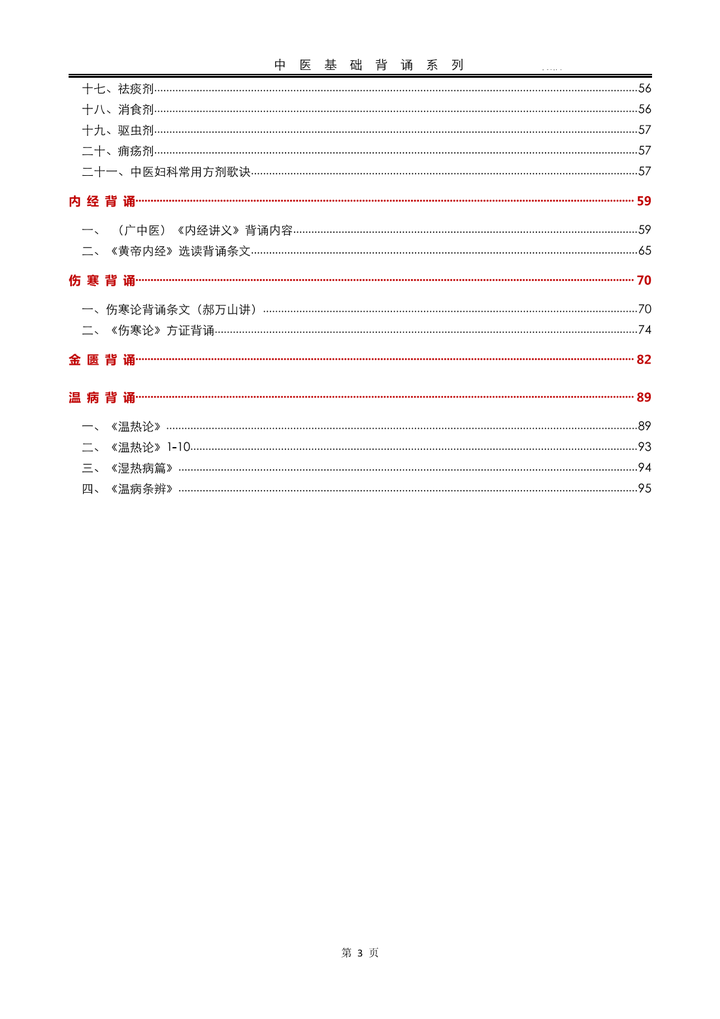 图片[2]-中医背诵歌诀-中医考研执业医背诵歌诀中医基础诊断方剂学中药学口诀知识点【电商热销528】-暗冰资源网