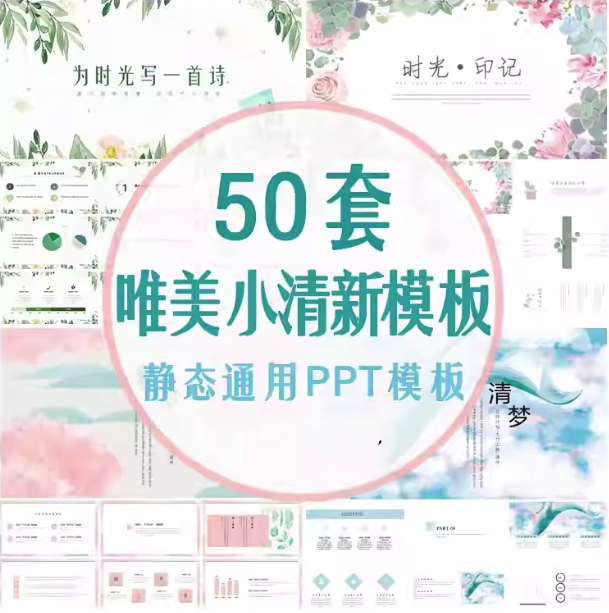 图片[1]-50套唯美小清新PPT模板素材- 高颜值工作总结汇报水彩手绘韩范PPT幻灯片【电商热销995】-暗冰资源网