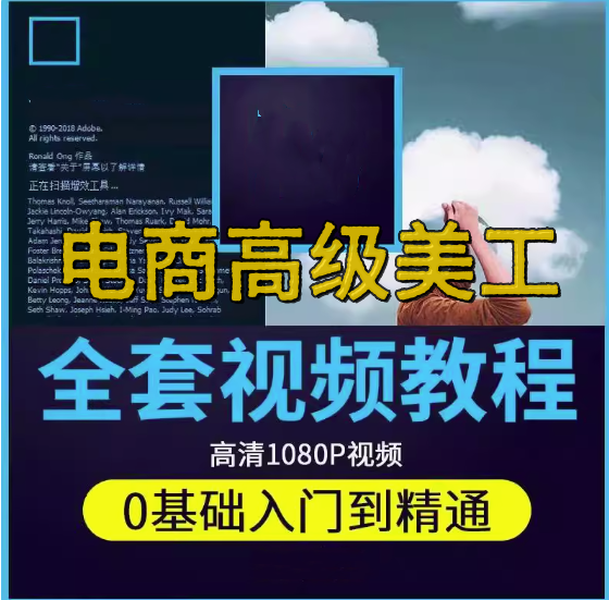 图片[1]-电商高级美工全套教程-PS教程电商淘宝美工全套平面设计 Photoshop店铺装修自学视频课程【电商热销557】-暗冰资源网