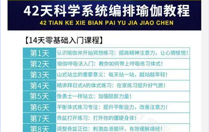 图片[6]-瑜伽零基础全套视频教程-瑜伽从入门到精通教学家练养生塑形减肥瘦身全套课程【电商热销622】-暗冰资源网