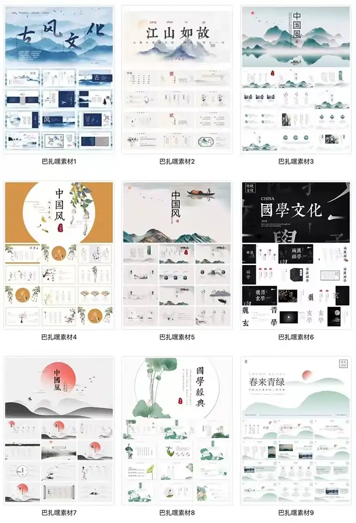 图片[2]-中式中国古风传统文化简约国学经典山水墨画教师教学课件ppt模板-暗冰资源网