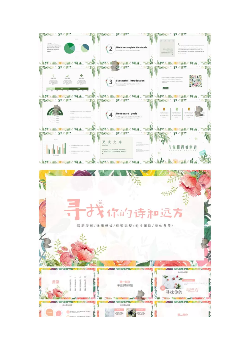 图片[3]-50套唯美小清新PPT模板素材- 高颜值工作总结汇报水彩手绘韩范PPT幻灯片【电商热销995】-暗冰资源网