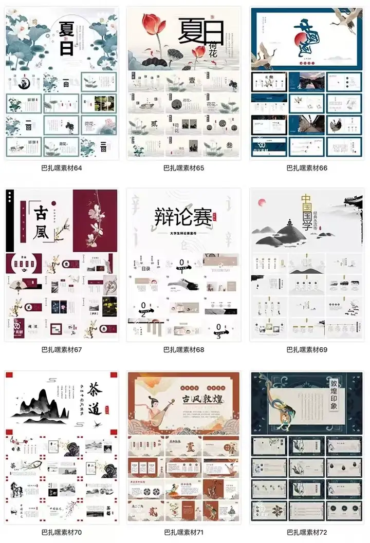 图片[5]-中式中国古风传统文化简约国学经典山水墨画教师教学课件ppt模板-暗冰资源网