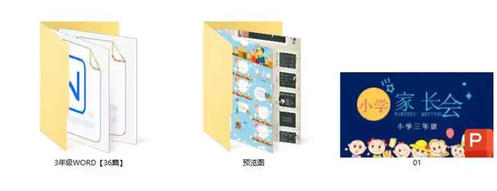 图片[4]-181套小学生家长会PPT模板一二三四五六年级期中期末班会成品演讲稿【电商热销806】-暗冰资源网