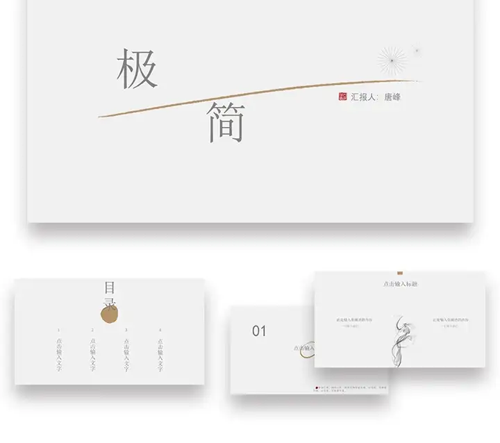 图片[20]-72套极简风PPT模板-极简ppt模板简约商务高级感年终中工作总结述职报告演讲动态模版【电商热销635】-暗冰资源网