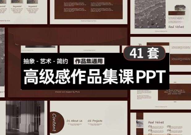 图片[1]-41套高级PPT模版素材-高级感作品集PPT模板 抽象艺术设计感排版求职面试活动汇报通用【电商热销698】-暗冰资源网