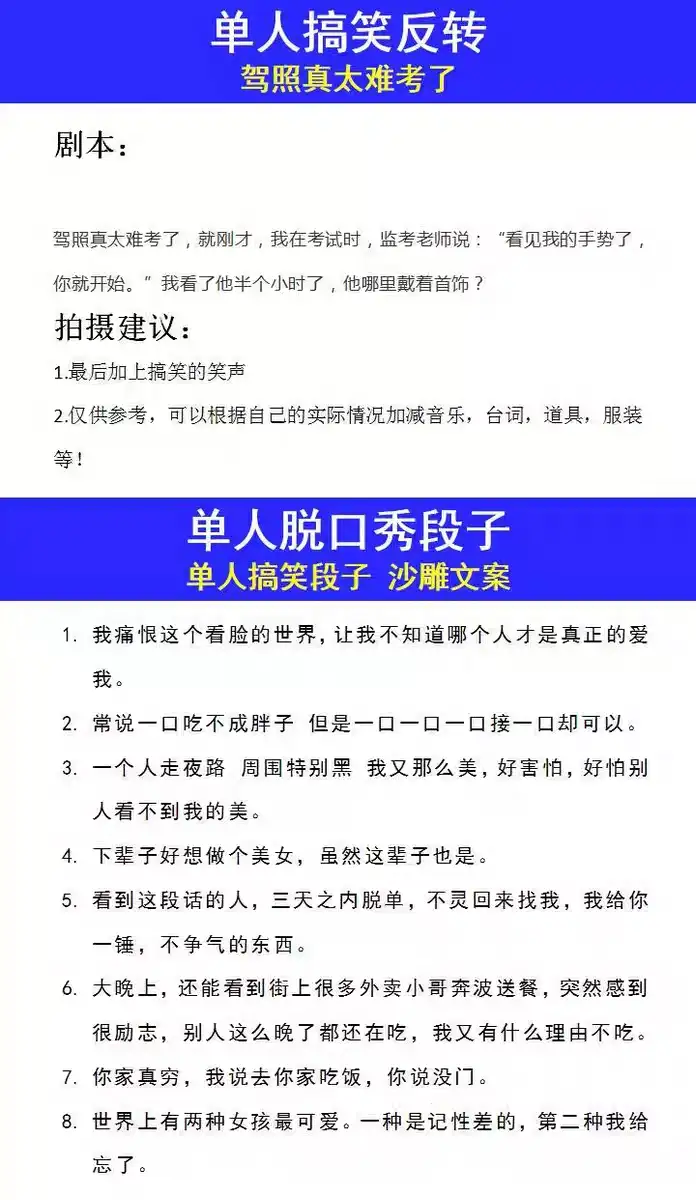 图片[7]-10w+搞笑段子文案素材库-剧本大全抖音快手情侣幽默短剧素材短视频脱口秀段子文案【电商热销746】-暗冰资源网