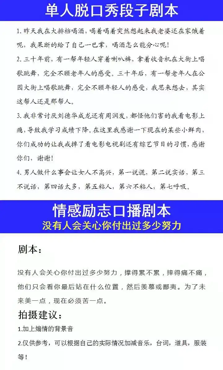 图片[8]-10w+搞笑段子文案素材库-剧本大全抖音快手情侣幽默短剧素材短视频脱口秀段子文案【电商热销746】-暗冰资源网