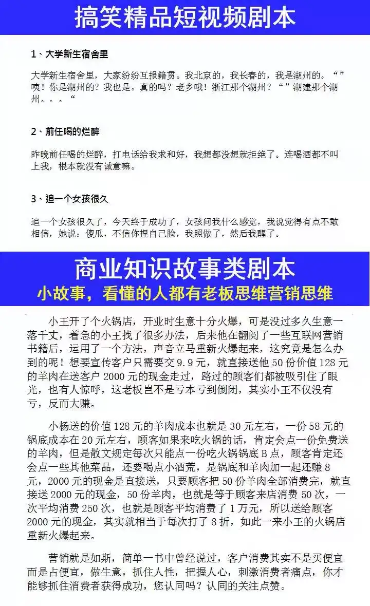 图片[9]-10w+搞笑段子文案素材库-剧本大全抖音快手情侣幽默短剧素材短视频脱口秀段子文案【电商热销746】-暗冰资源网