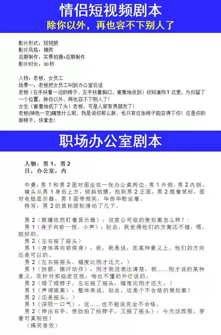图片[12]-10w+搞笑段子文案素材库-剧本大全抖音快手情侣幽默短剧素材短视频脱口秀段子文案【电商热销746】-暗冰资源网