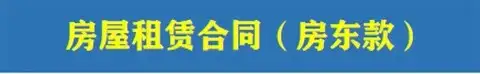 图片[9]-82款租房合同模板-通用房屋租赁合同模板WORD电子版安全责任协议出租房个人住房商铺【电商热销44】-暗冰资源网