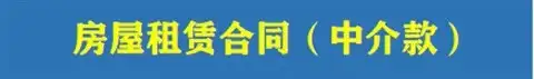 图片[12]-82款租房合同模板-通用房屋租赁合同模板WORD电子版安全责任协议出租房个人住房商铺【电商热销44】-暗冰资源网