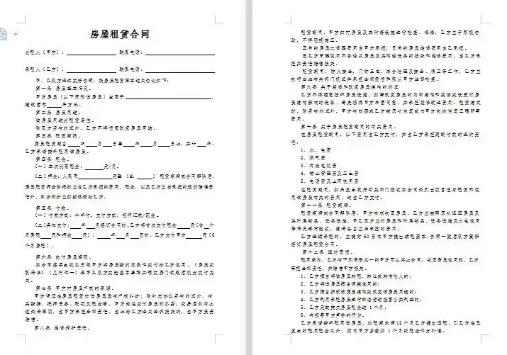 图片[17]-82款租房合同模板-通用房屋租赁合同模板WORD电子版安全责任协议出租房个人住房商铺【电商热销44】-暗冰资源网