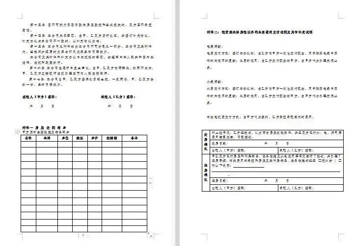 图片[18]-82款租房合同模板-通用房屋租赁合同模板WORD电子版安全责任协议出租房个人住房商铺【电商热销44】-暗冰资源网
