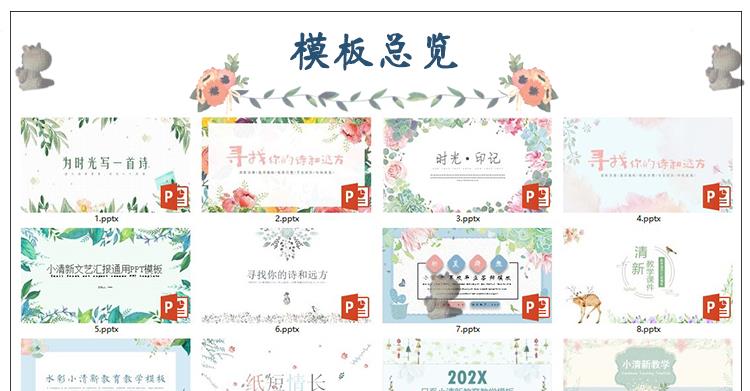 图片[5]-50套唯美小清新PPT模板素材- 高颜值工作总结汇报水彩手绘韩范PPT幻灯片【电商热销995】-暗冰资源网