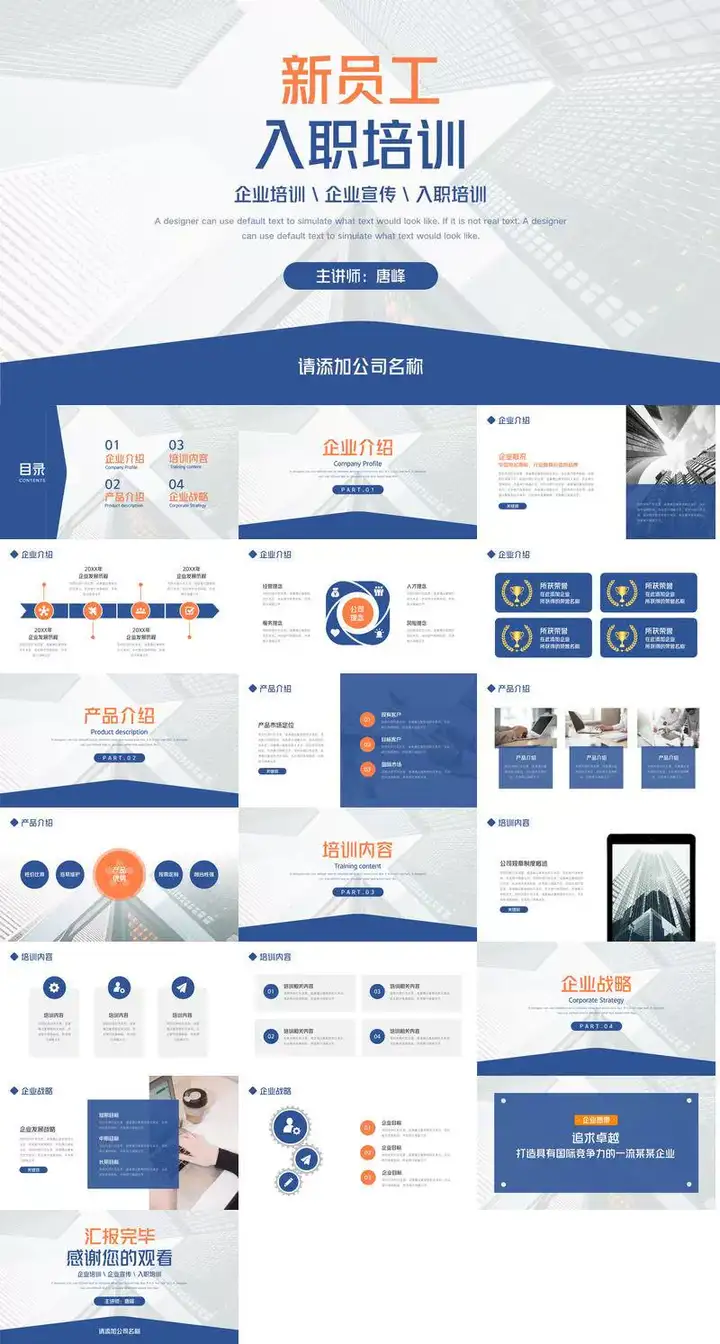 图片[2]-157套员工入职培训PPT模板素材-新员工入职培训ppt模板简约职工管理课件【电商热销887】-暗冰资源网